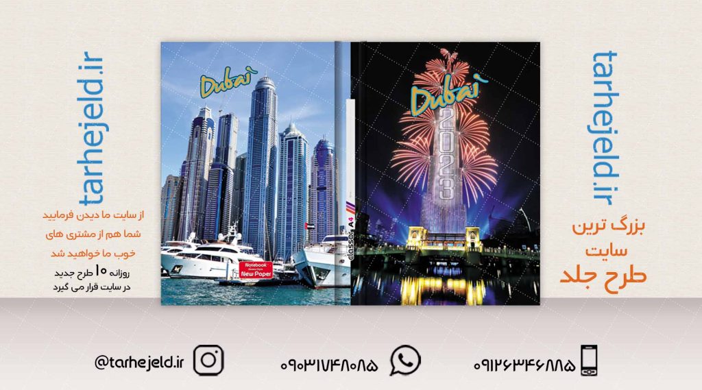 طرح لایه باز جلد کلاسور کلاسیک کد02050