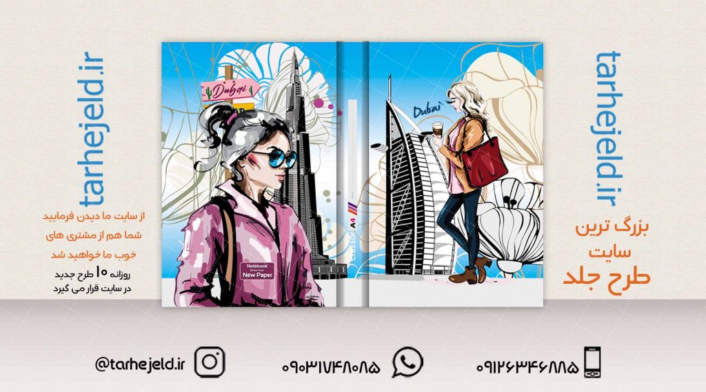 طرح لایه باز جلد کلاسور کلاسیک کد02055