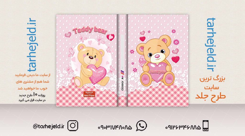 طرح لایه باز جلد کلاسور فانتزی کد02059