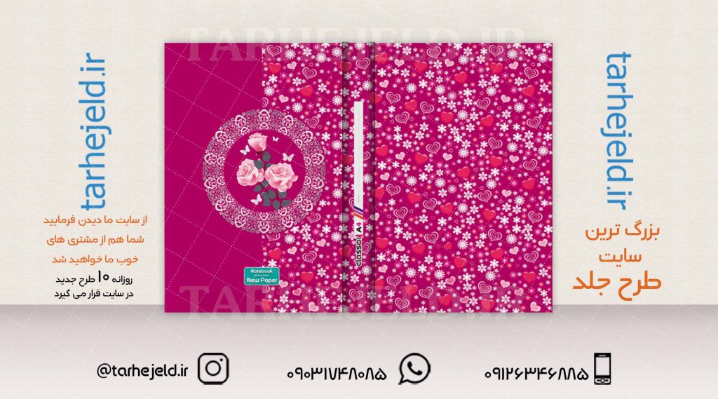 طرح لایه باز جلد کلاسور کلاسیک کد02061