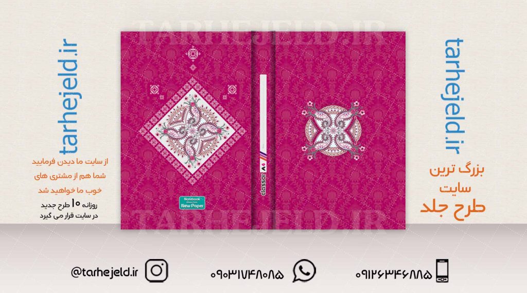 طرح لایه باز جلد کلاسور کلاسیک کد02062