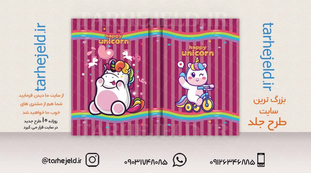 طرح لایه باز جلد کلاسور تک شاخ کد02065