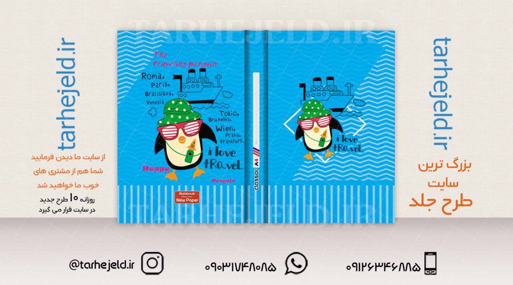 طرح لایه باز جلد کلاسور فانتزی کد02066