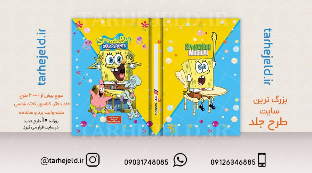 طرح لایه باز جلد کلاسور باب اسفنجی کد02067