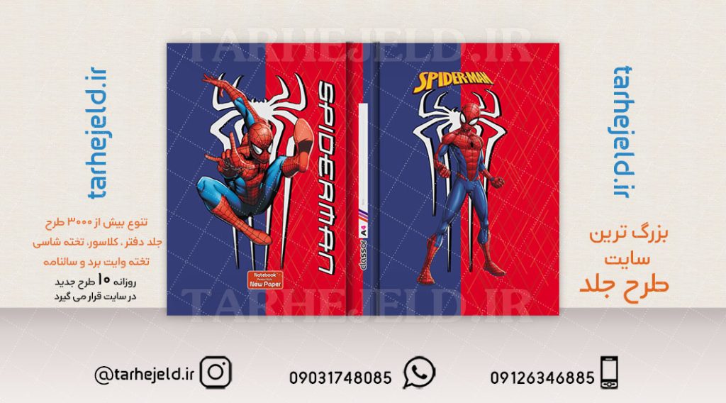 طرح لایه باز جلد کلاسور مرد عنکبوتی کد02068