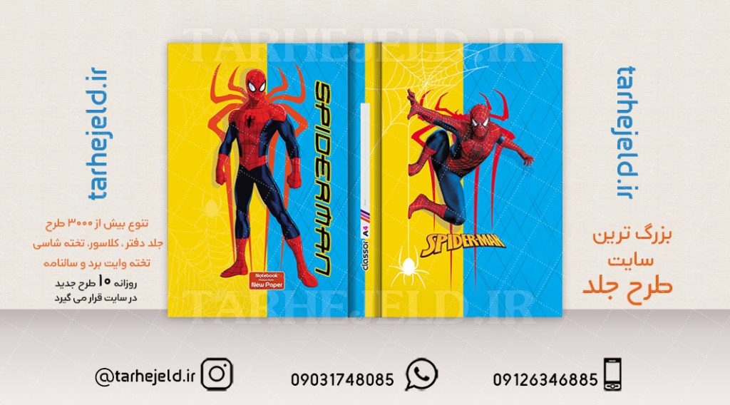طرح لایه باز جلد کلاسور مرد عنکبوتی کد02069
