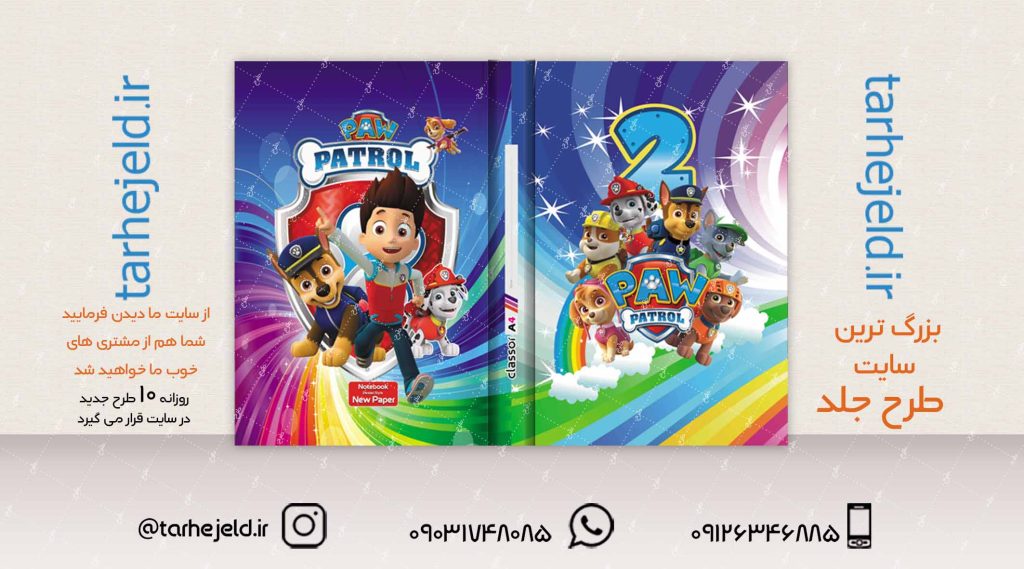 طرح لایه باز جلد کلاسور سگ های نگهبان کد02072