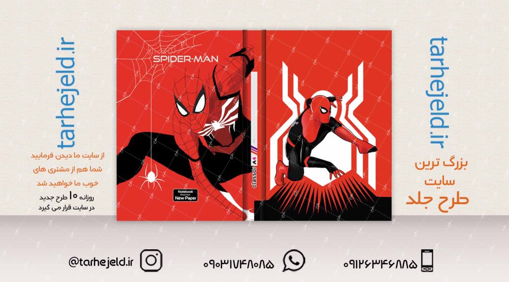 طرح لایه باز جلد کلاسور مرد عنکبوتی کد02074