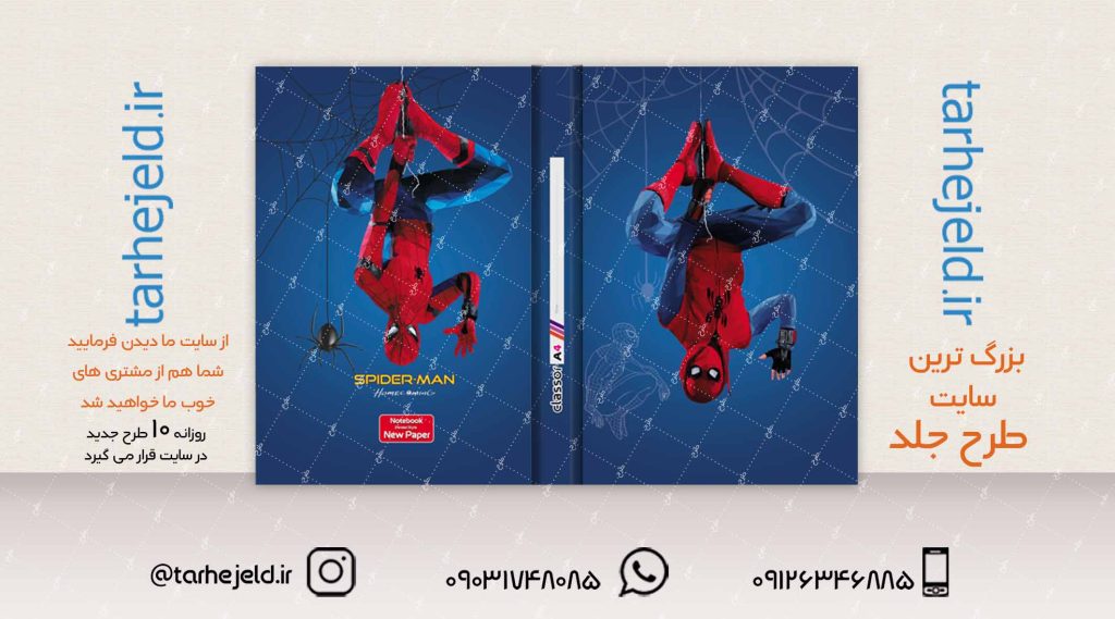 طرح لایه باز جلد کلاسور مرد عنکبوتی کد02075