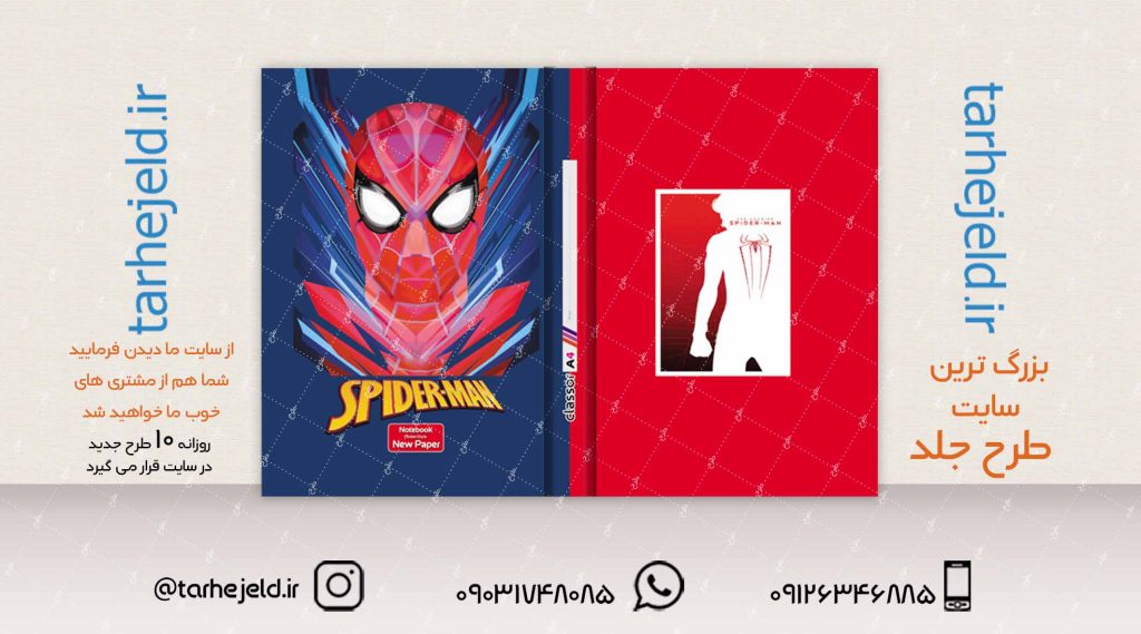 طرح لایه باز جلد کلاسور مرد عنکبوتی کد02076