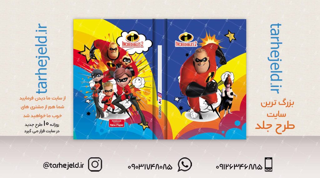 طرح لایه باز جلد کلاسور شگفت انگیزان کد02077