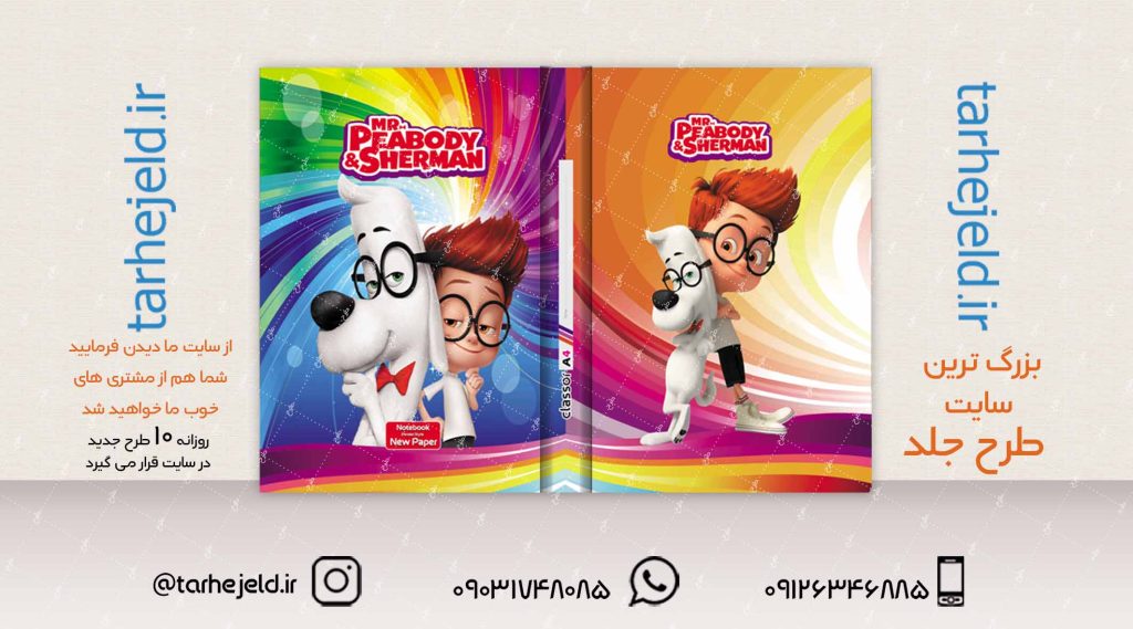 طرح لایه باز جلد کلاسور پیبادی و شرمن کد02079