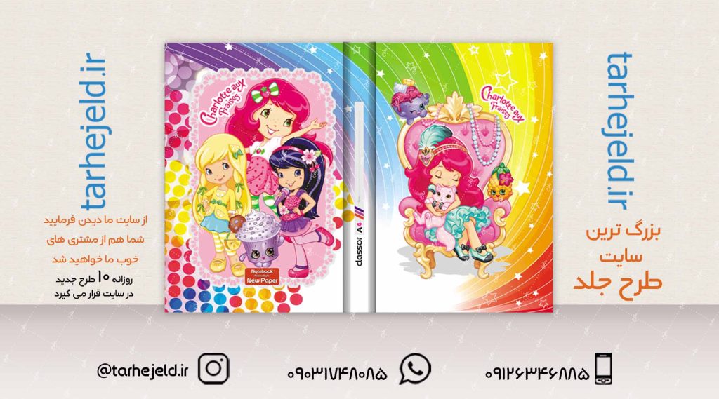 طرح لایه باز جلد کلاسور دختر توت فرنگی کد02081