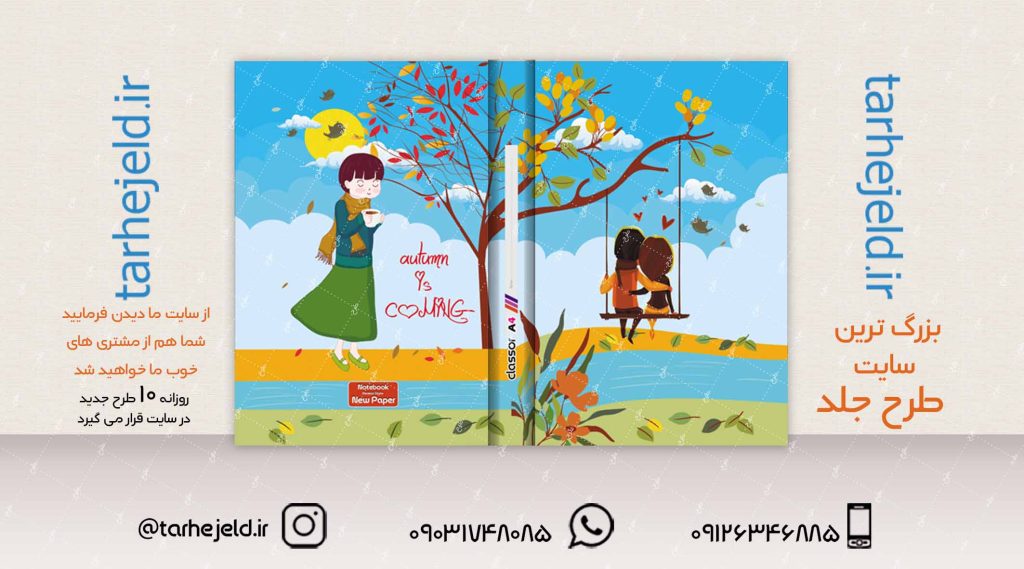 دانلود طرح لایه باز جلد دفتر کلاسیک کد02085