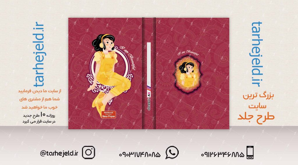 دانلود طرح لایه باز جلد دفتر کلاسیک کد02087