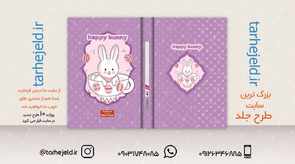 دانلود طرح لایه باز جلد دفتر فانتزی کد02089