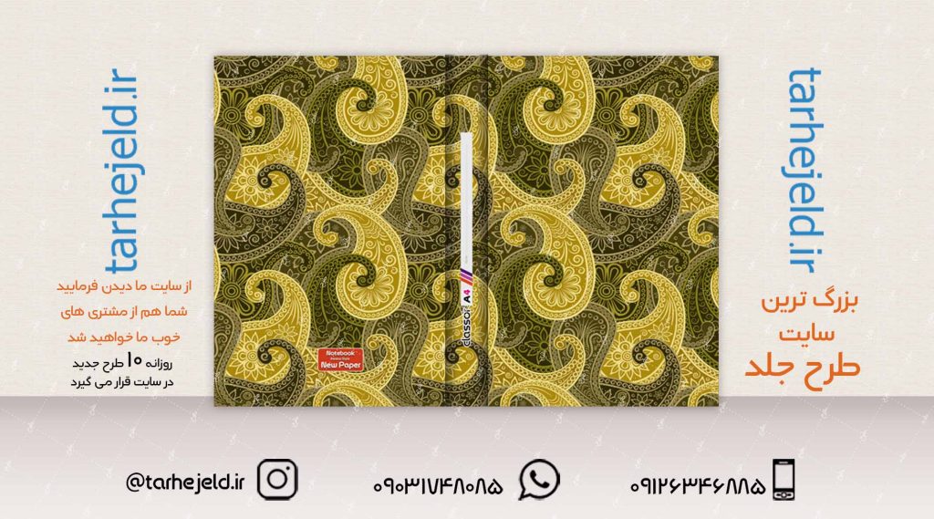 دانلود طرح لایه باز جلد دفتر کلاسیک کد02090