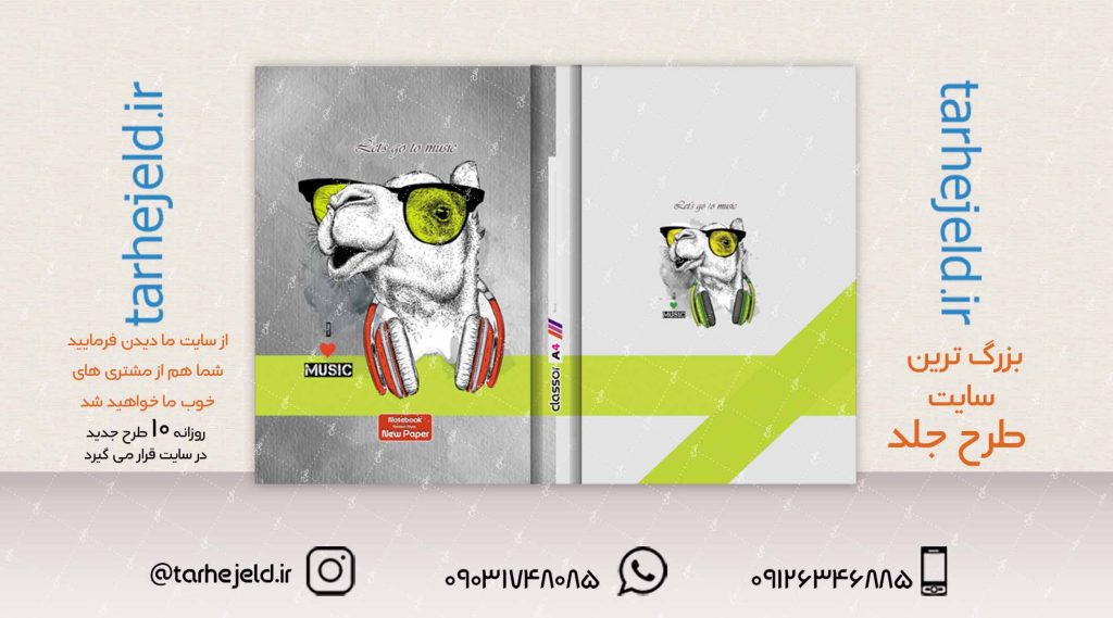 دانلود طرح لایه باز جلد دفتر کلاسیک کد02091