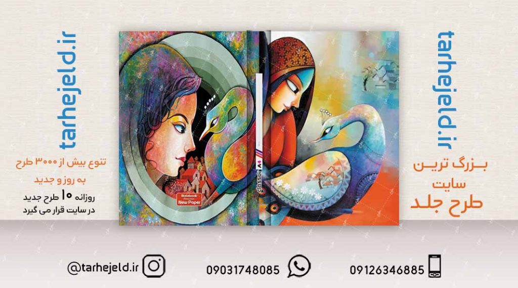 دانلود طرح لایه باز جلد دفتر کلاسیک کد02095