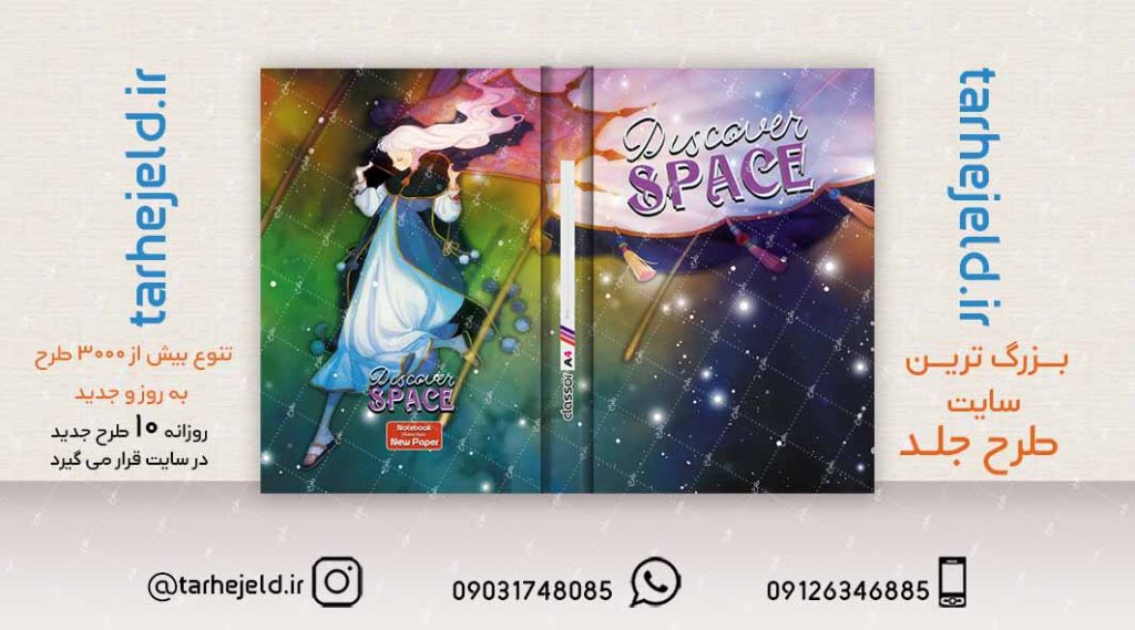 دانلود طرح لایه باز جلد دفتر کلاسیک کد02096