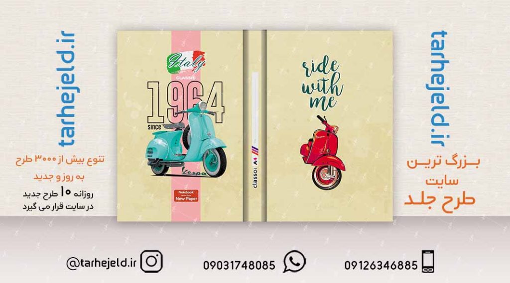 دانلود طرح لایه باز جلد دفتر کلاسیک کد02097