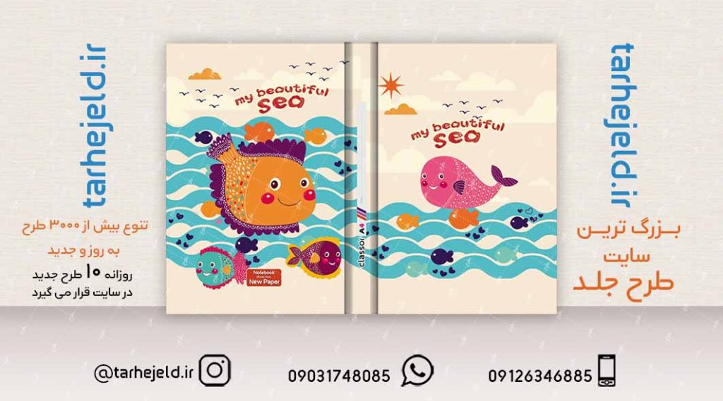 طرح لایه باز جلد کلاسور کلاسیک کد02104