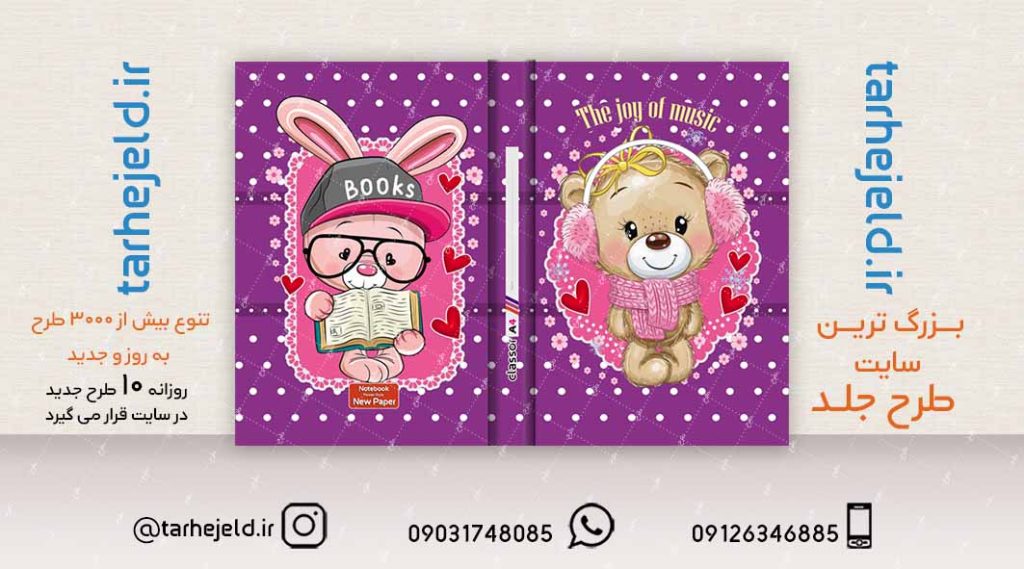 طرح لایه باز جلد کلاسور فانتزی کد02107