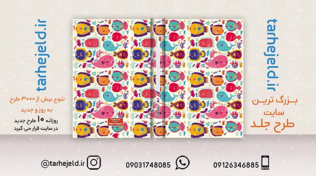 طرح لایه باز جلد کلاسور کلاسیک کد02110