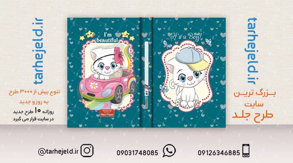 طرح لایه باز جلد کلاسور فانتزی کد02112