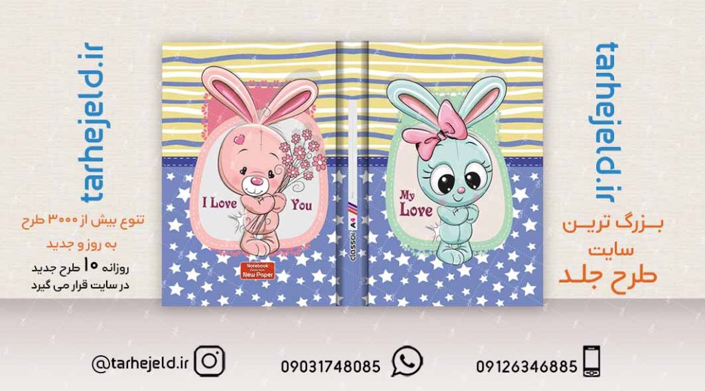 طرح لایه باز جلد کلاسور فانتزی کد02114