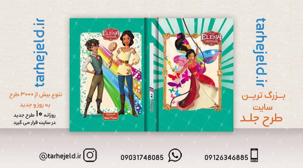 طرح لایه باز جلد کلاسور النا کد02121