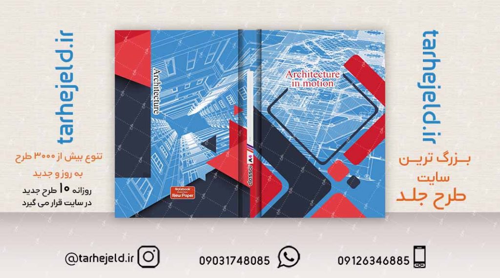 طرح لایه باز جلد کلاسور کلاسیک کد02123