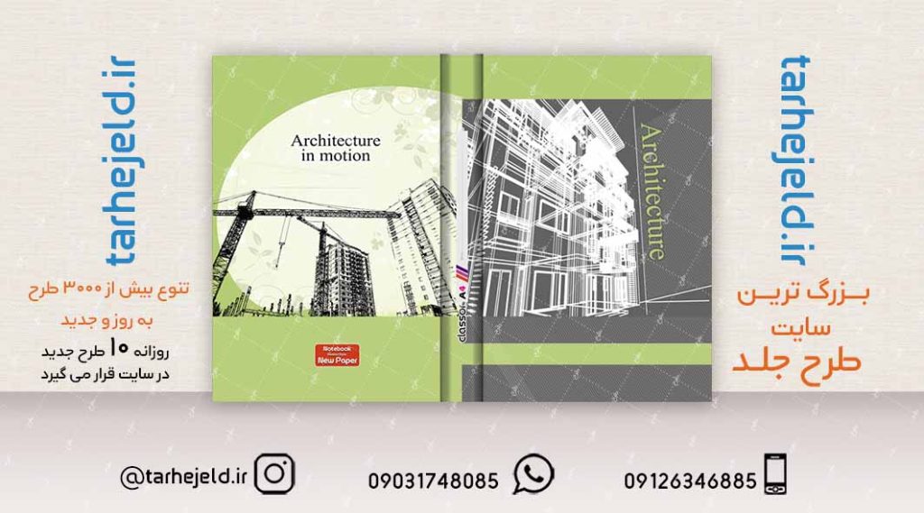 طرح لایه باز جلد کلاسور کلاسیک کد02124