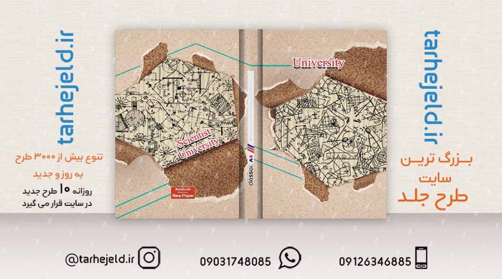 طرح لایه باز جلد کلاسور کلاسیک کد02125