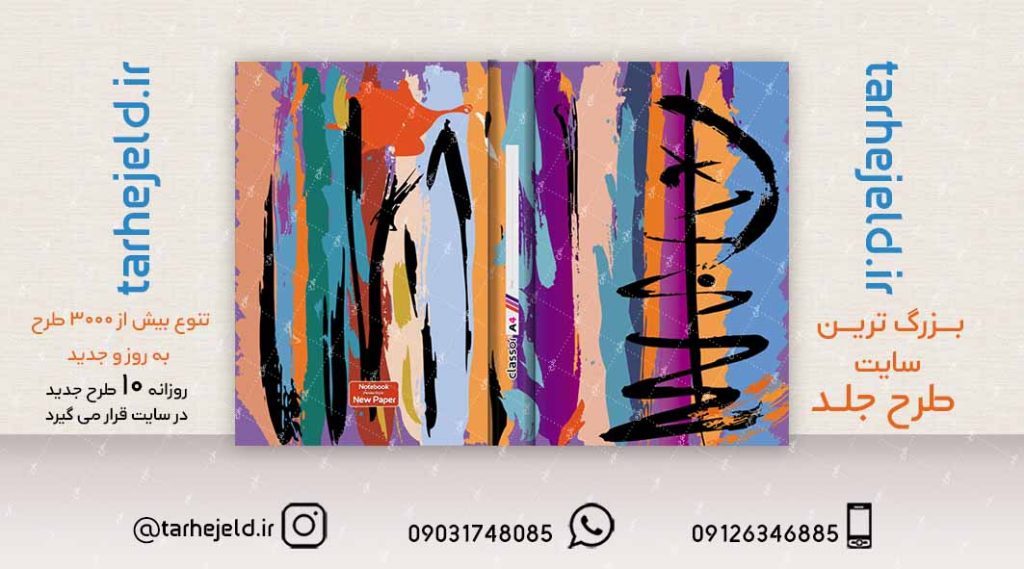 طرح لایه باز جلد کلاسور کلاسیک کد02127