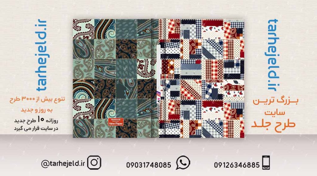 طرح لایه باز جلد کلاسور کلاسیک کد02128