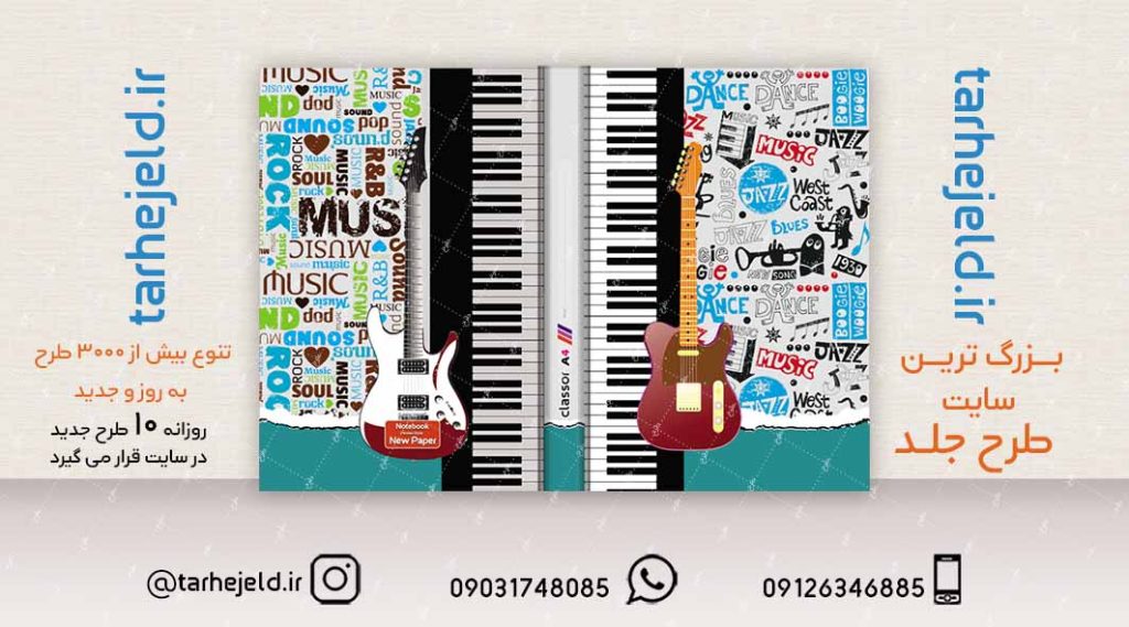 طرح لایه باز جلد کلاسور کلاسیک کد02129