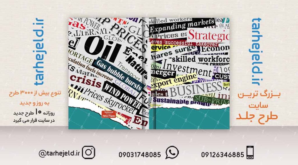 طرح لایه باز جلد کلاسور کلاسیک کد02130