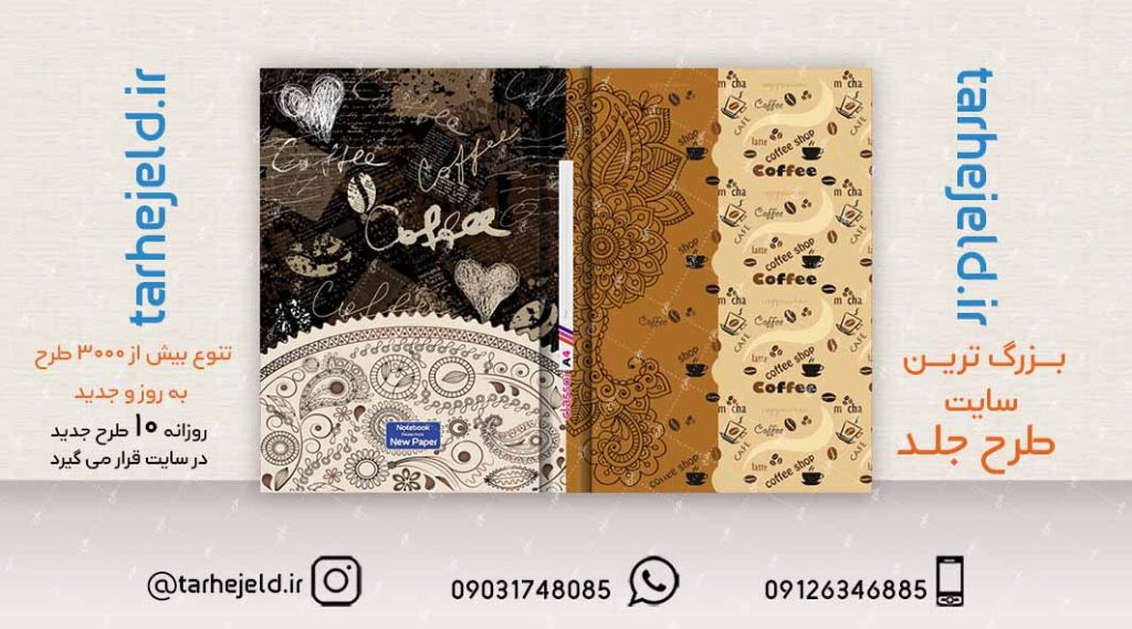 طرح لایه باز جلد کلاسور کلاسیک کد02134