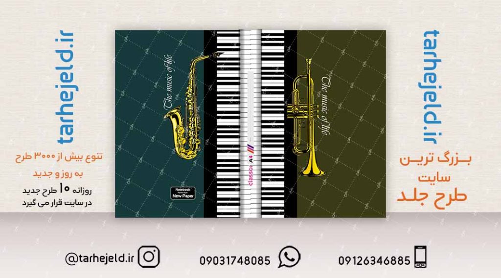 طرح لایه باز جلد کلاسور کلاسیک کد02136