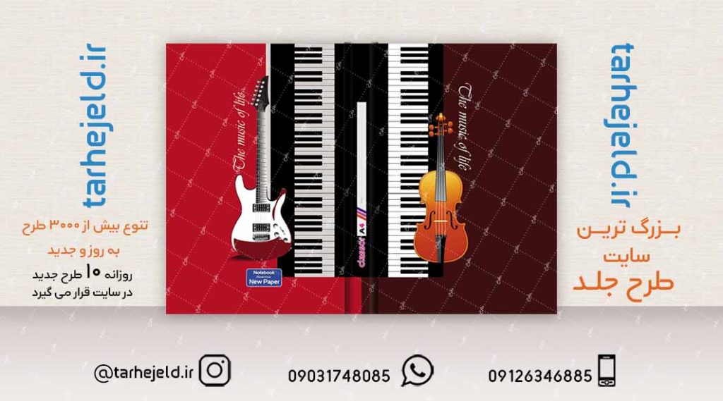 طرح لایه باز جلد کلاسور کلاسیک کد02137