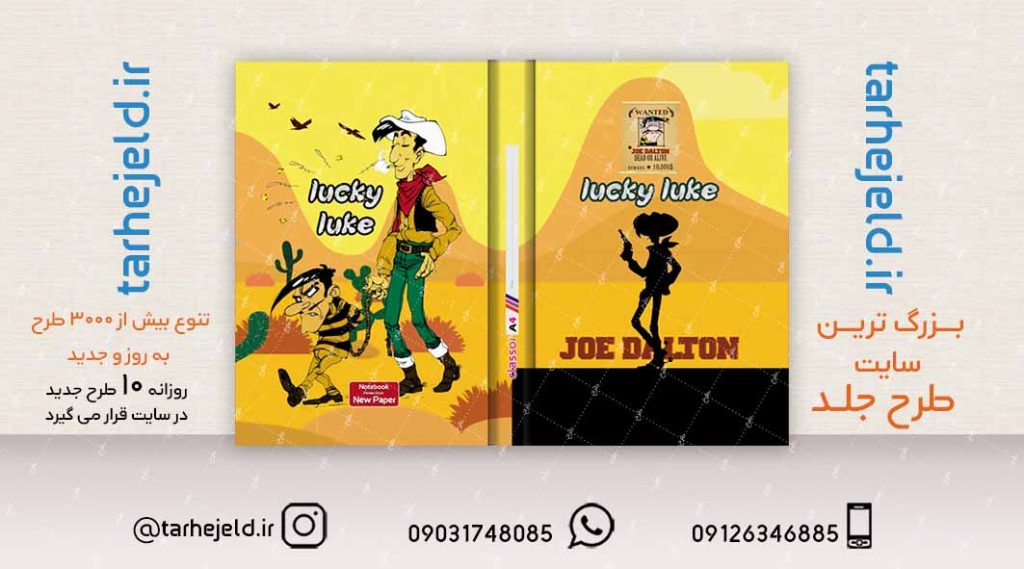 طرح لایه باز جلد کلاسور لوک خوش شانس کد02138