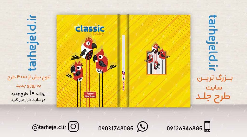 طرح لایه باز جلد کلاسور کلاسیک کد02142