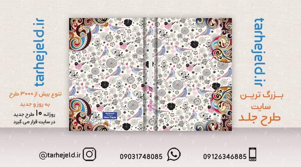 طرح لایه باز جلد کلاسور کلاسیک کد02144