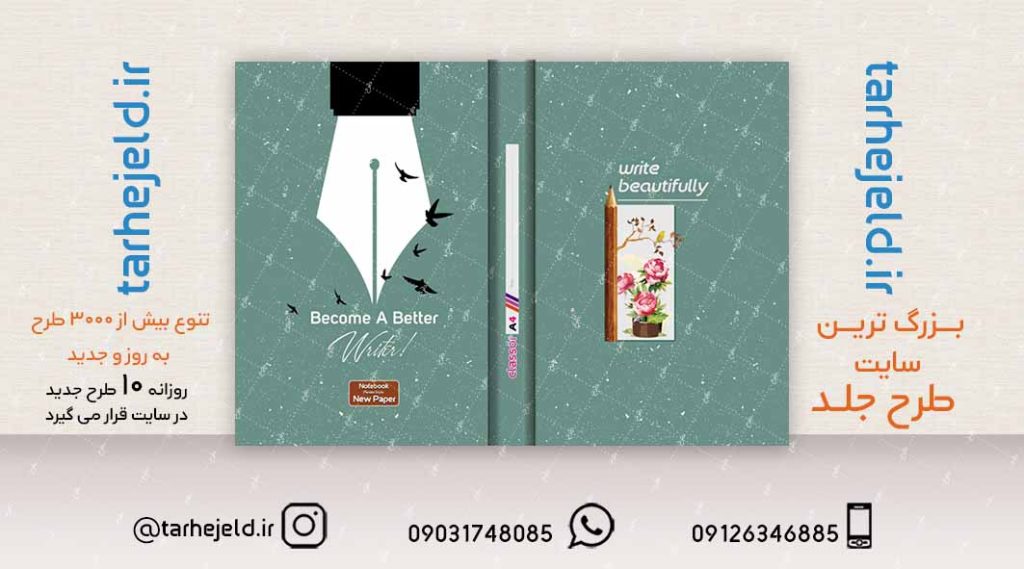 طرح لایه باز جلد کلاسور کلاسیک کد02147