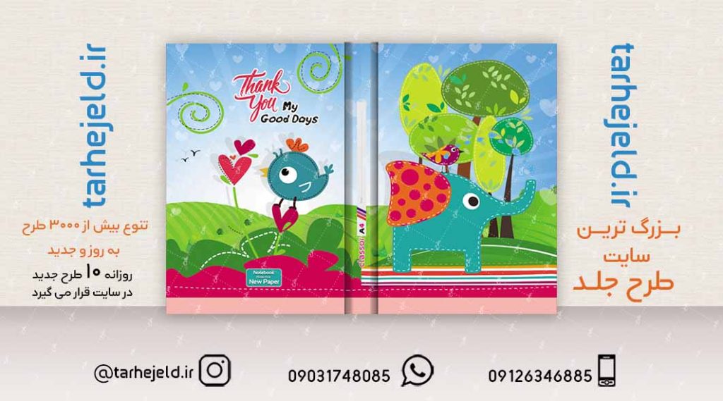 طرح لایه باز جلد کلاسور فانتزی کد02148