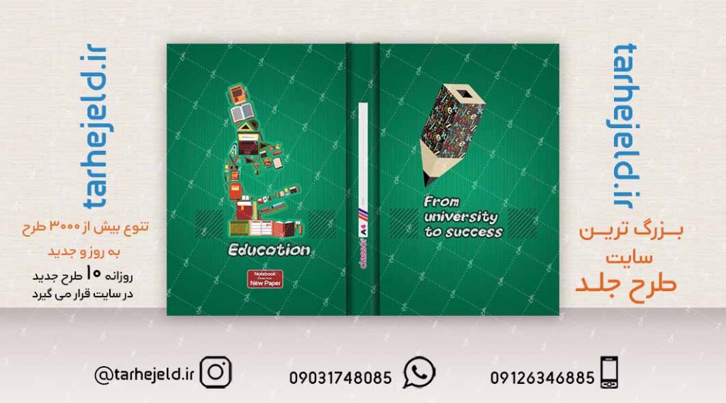 طرح لایه باز جلد کلاسور کلاسیک کد02152