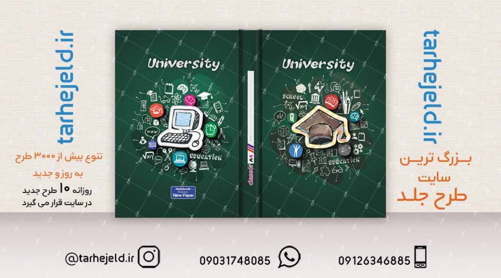 طرح لایه باز جلد کلاسور کلاسیک کد02154