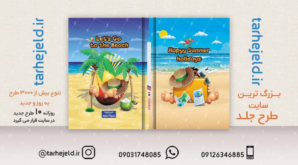 طرح لایه باز جلد کلاسور فانتزی کد02155