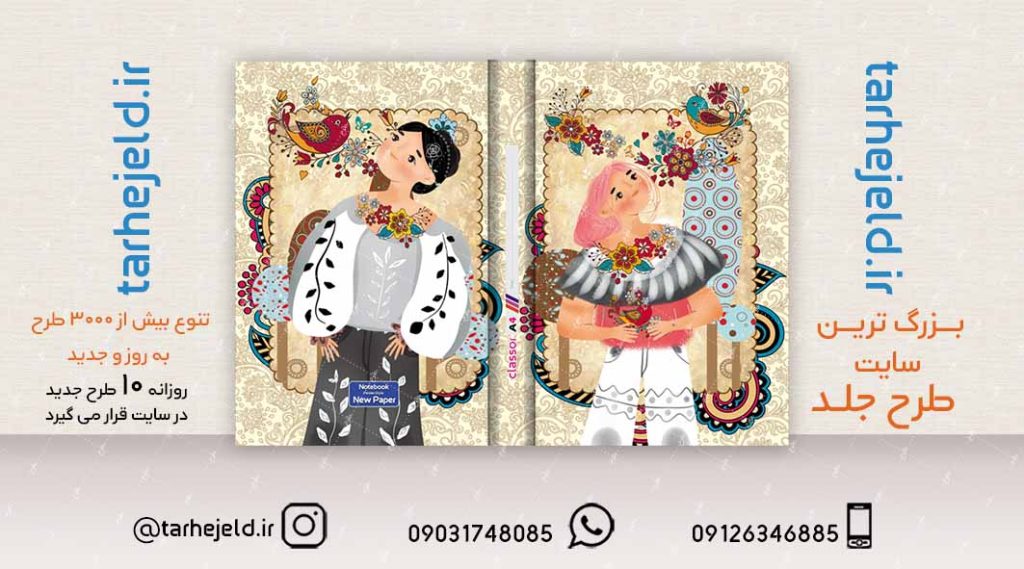 طرح لایه باز جلد کلاسور کلاسیک کد02156